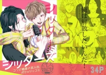 シッターズ無料raw/hitomiでエロ漫画読めるか解説！